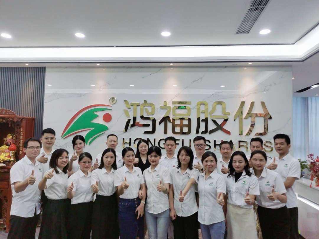 给力鸿福，共创幸福—鸿福股份十一周年庆！