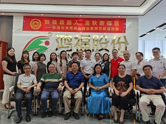 致敬领路人，金秋谢师恩—教师节联谊团聚活动
